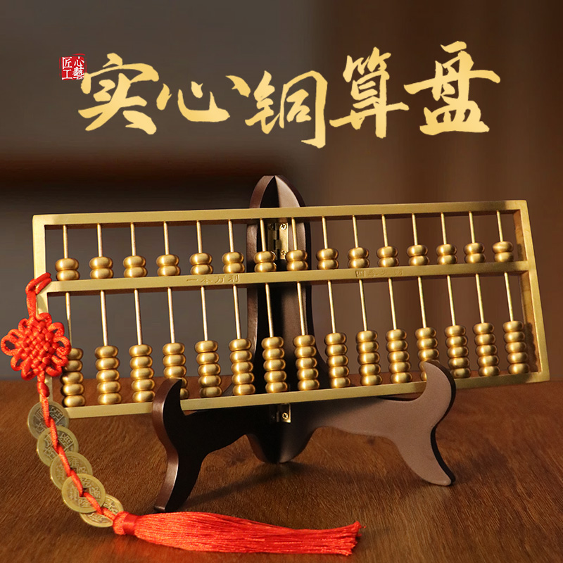 大型如意そろばん そろばん 純銅製そろばん飾り 頑丈 リビング オフィス 開運 玄関飾り