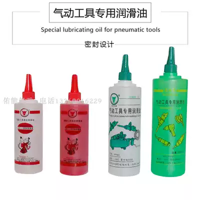 Special oil pneumatic tool maintenance special oil pneumatic oil pneumatic screwdriver oil pneumatic wrench oil lubricating oil