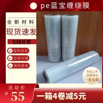 pe wrapping film stretch packaging film 50cm industrial large roll fresh-keeping plastic transparent film commercial tray surrounding film