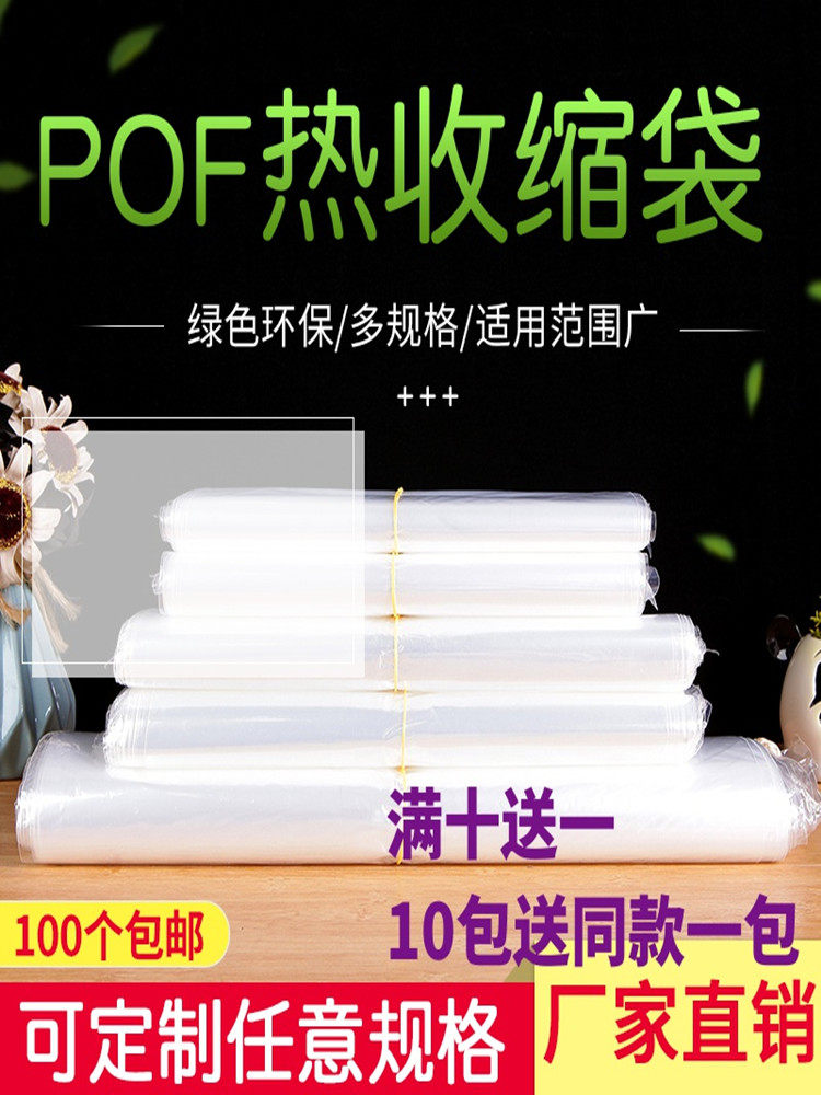 POF heat shrinkable film bag Tea cosmetics mobile phone gift box book Transparent environmental protection POF packaging Heat shrinkable plastic bag