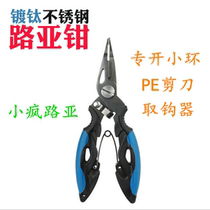 Little Crazy Road Subs New] Plated Titanium Road Subpliers Pointed Fine Mouth Special Open Little Ring Day Type Multifunctional Fishing PE Scissors
