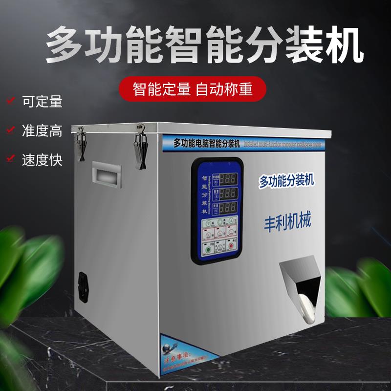 Multifunctional black tea white tea tea packaging machine Strip particle dispensing machine Fruit grain rice grain quantitative filling machine