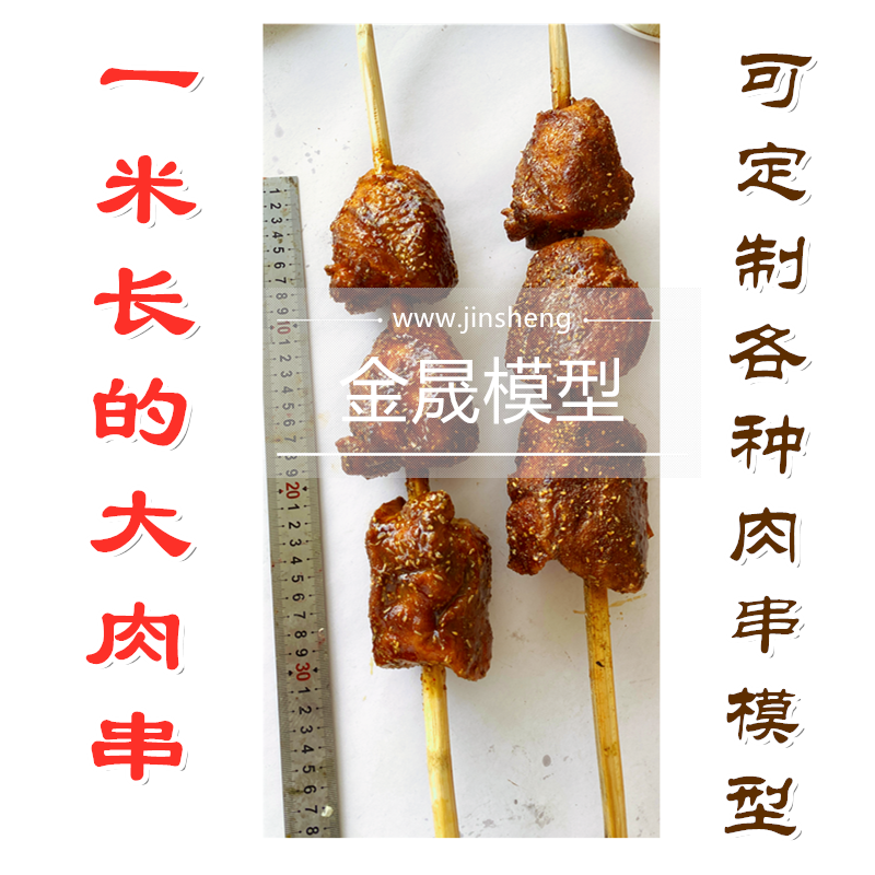 Gold's Heat Pin Baking Big Meat Bunch Model Roast Big Beef String Goat Meat String Food Model Barbecue Sample Show Big Strings