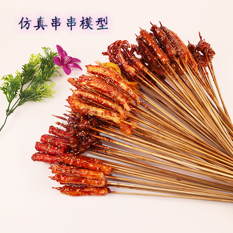 Simulation Strings Series Model Barbecue String Snack Iron Plate Small Beef Goat Meat Goat Meat Chicken Meat Food Mold Fake Vegetable Prop Sign