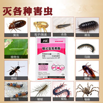 Insecticidal powder to prevent and eliminate indoor centipede horse land cockroach drug Buster artifact household kitchen insecticide