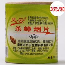 Fengyun cockroach smoke agent killing cockroach smoke bomb insecticide scented cockroach medicine smoke Agent White Cloud smoke agent