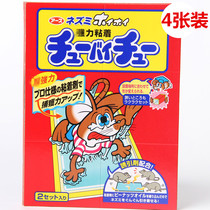 4 pieces of Japanese Ansu mouse squeak board mouse stickers super strong sticky mouse rodent extinguisher mouse glue household thickening