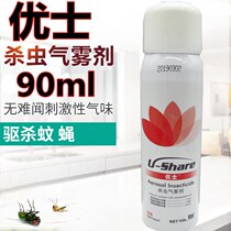 Yushe mosquito fly insecticide aerosol household insecticide aerosol kill fly Mosquito Spray Hotel Hotel kindergarten