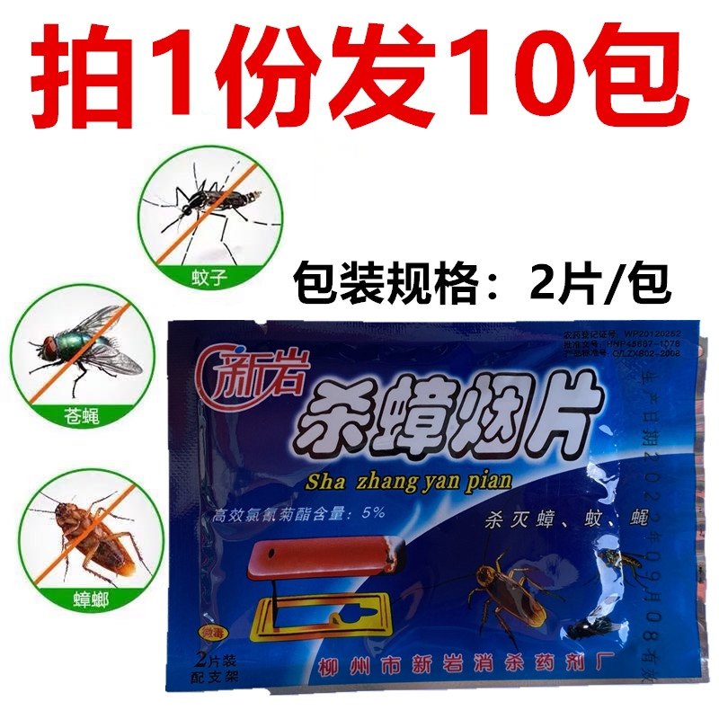 (10 packs) New rock kills cockroach Cigarette Butcher cockroach Smoky Smoke smokes Cockroach Flake Smoke Fly Mosquito-Taobao