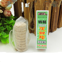 Yang Changchang brand mosquito mosquito-repellent incense tablets mosquito-repellent anti-mosquito killing mosquito smoke home 10 tablets