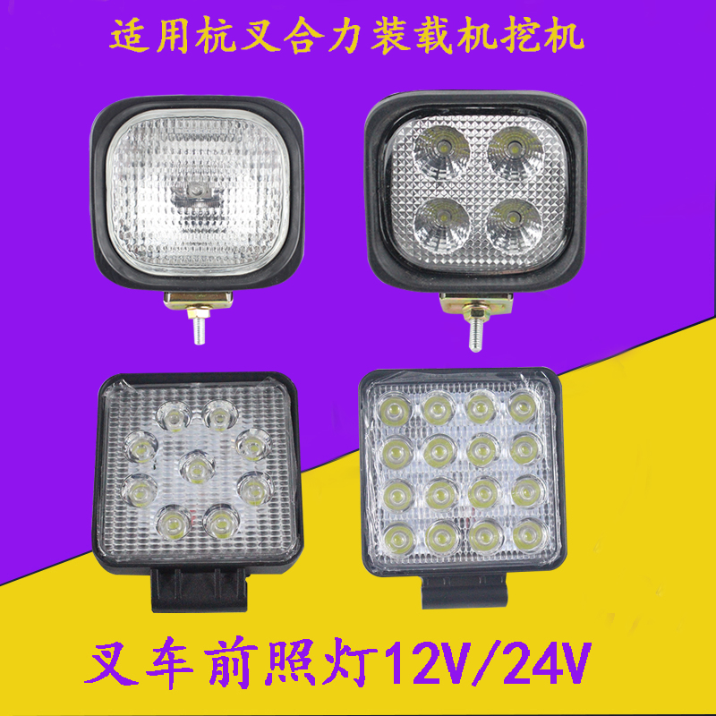 Forklift headlight headlight spotlight H3 12v 24v applicable to Hangchong Heli Longgong Liugong Tai Lifu