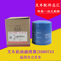  Suitable for Heli forklift oil filter JX0807A3 gearbox outer filter element Oil filter machine filter