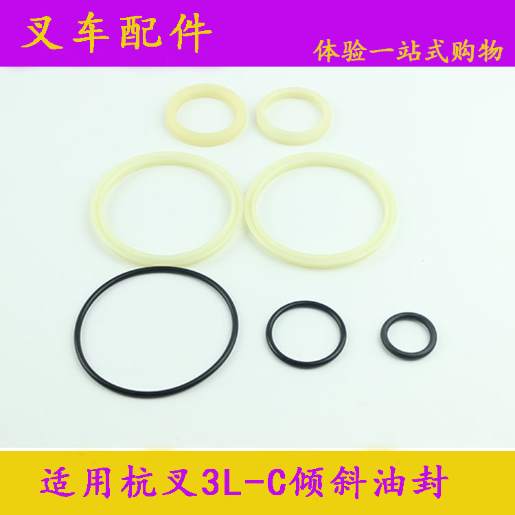 Pile high machine accessories apply Hang fork 3L-C inclined cylinder oil seal Hangzhou Old section 3T inclined oil cylinder oil seal repair bag