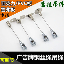 Wire rope hanging wire accessories glass hanging ads accessories hanging rope advertising board Acrylic plate hanging rope