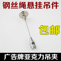Steel wire rope accessories Wire Hanging Fire Hanging Rope Acrylic Hanging Rope Disc Code Hanging Code