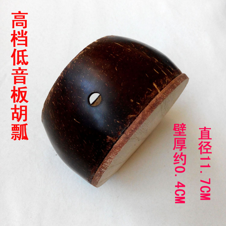 High-end Bass Board Hu Ladylike Professional Upscale Board Hut Coconut Shell Hulk Plate Huqin Silo Plate Hu Accessories Musical Instrument Kind