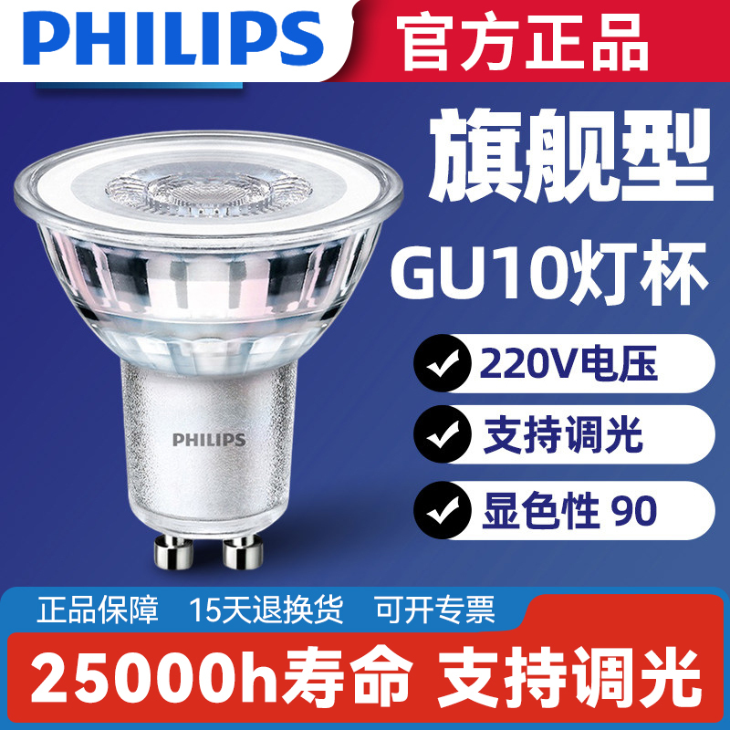 Philips Gu10 Lamp Cup Spotlight Bulb 220V Dimmable Mr16 Bayonet Ikea Table Lamp Led Spot Mv