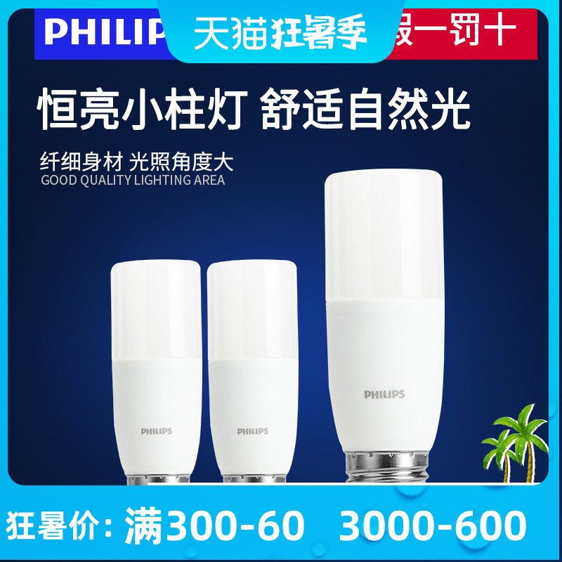 Philips LED light bulb corn lamp small column lamp E27 screw mouth cylindrical 15W17W home lighting lamp energy saving