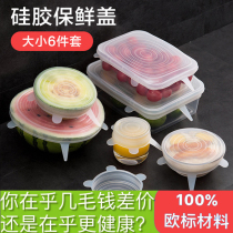 Silicone Fresh Cover 6 piece of stretchable multi - functional fruit and vegetable Preservation Film Refrigerator fresh silicone gel cover Germany