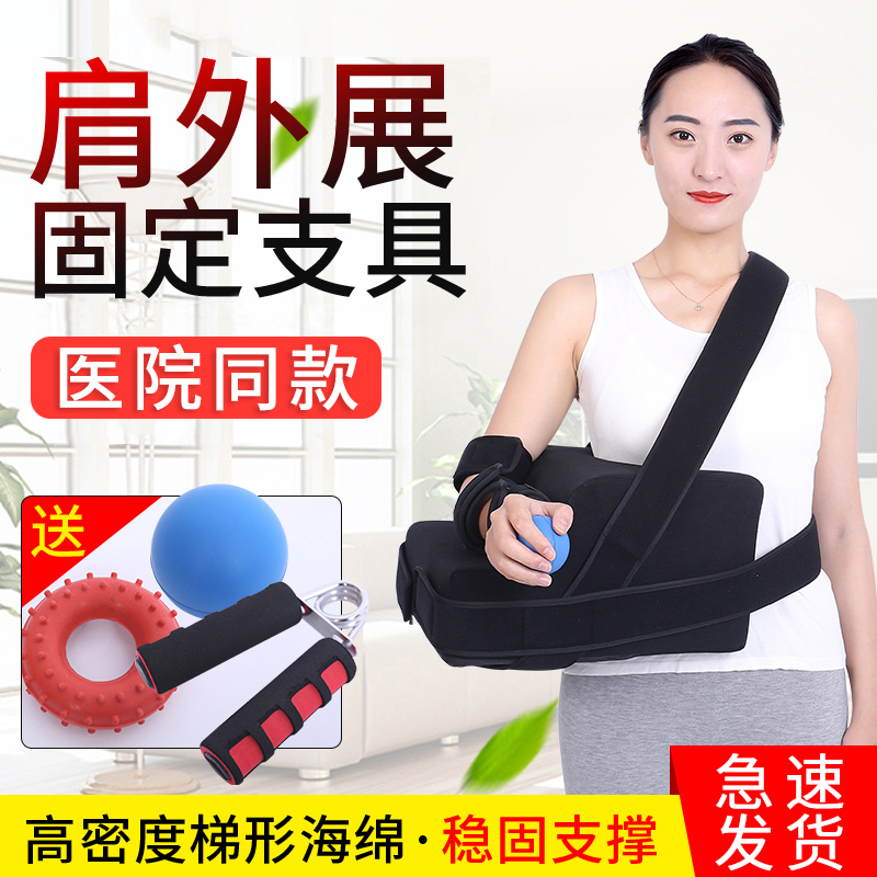 Outside of shoulder pillow adjustable shoulder joint branch humerus fracture arm outreach pack dislocated shoulder outer fixed branch