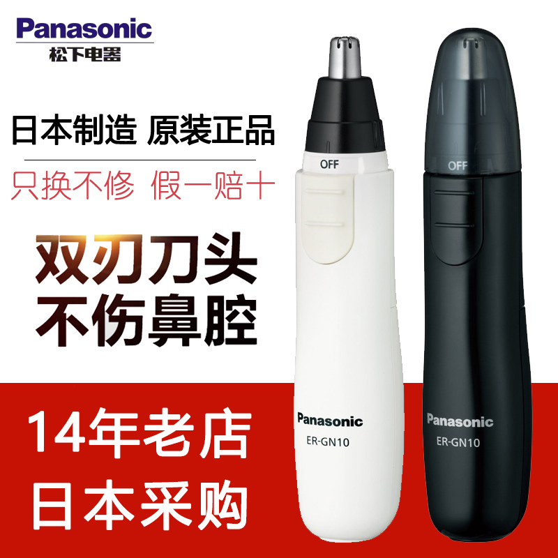 Japan manufactures imported Panasonic ER - GN11 electric nose - cutter scissor scissor for men and women