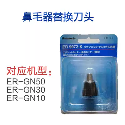 Japan Panasonic nose hair blade blade replacement knife head suitable for ER-GN10 ER-GN30 ER-GN50