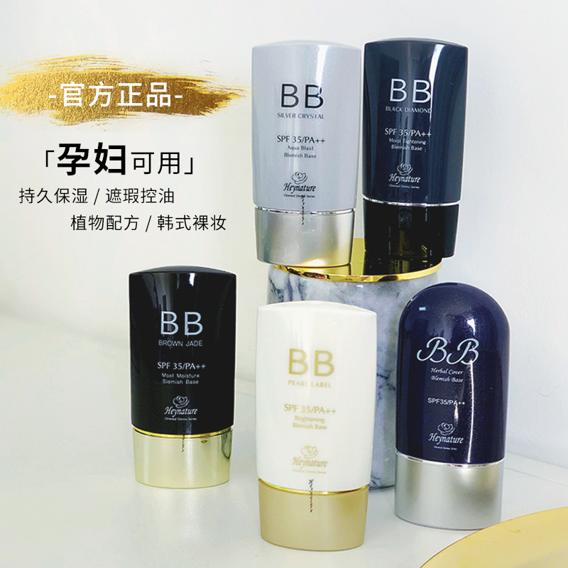 South Korea's Heynature Hanie Bb cream sunscreen for women's flawless moisturizing Han Nanny pregnant woman Han Neie