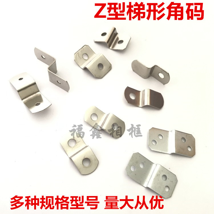 Double-hole trapezoidal corner code photo frame back panel connection piece back panel fixed Z-shaped inner and outer frame fixed hardware accessories