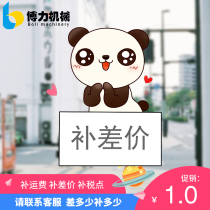 Boli machinery difference special link Freight tax point Product difference single shot will not be shipped