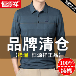 Hengyuanxiang Long-Sleeved T-Shirt Men's Pure Cotton Real Flap Pocket Pants Autumn and Winter Middle-Aged Dad Wear Fleece-Lined Men's Bottoming Polo Shirt