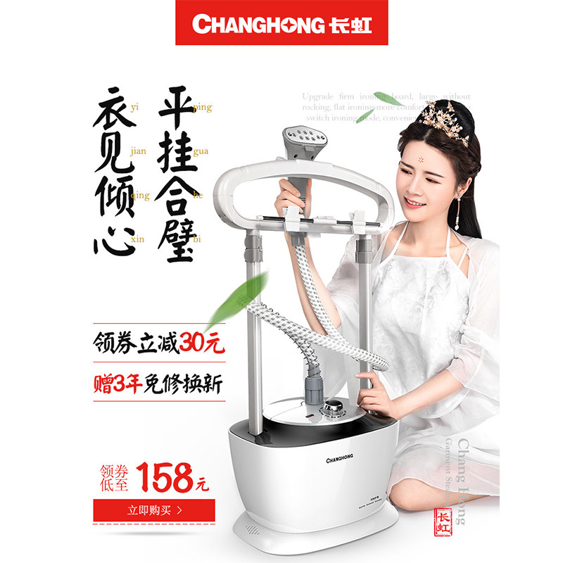 长虹 LC-788 大功率双杆蒸汽挂烫机 天猫优惠券折后￥138起包邮（￥188-50）