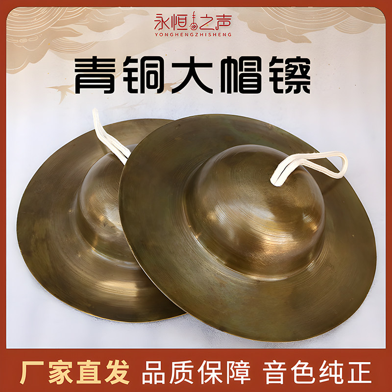 厚みのあるブロンズ製四川シンバル（大帽子付き、24～38cm）、ブロンズ製大帽子シンバル、四川オペラ用ゴングと太鼓、黒シンバル
