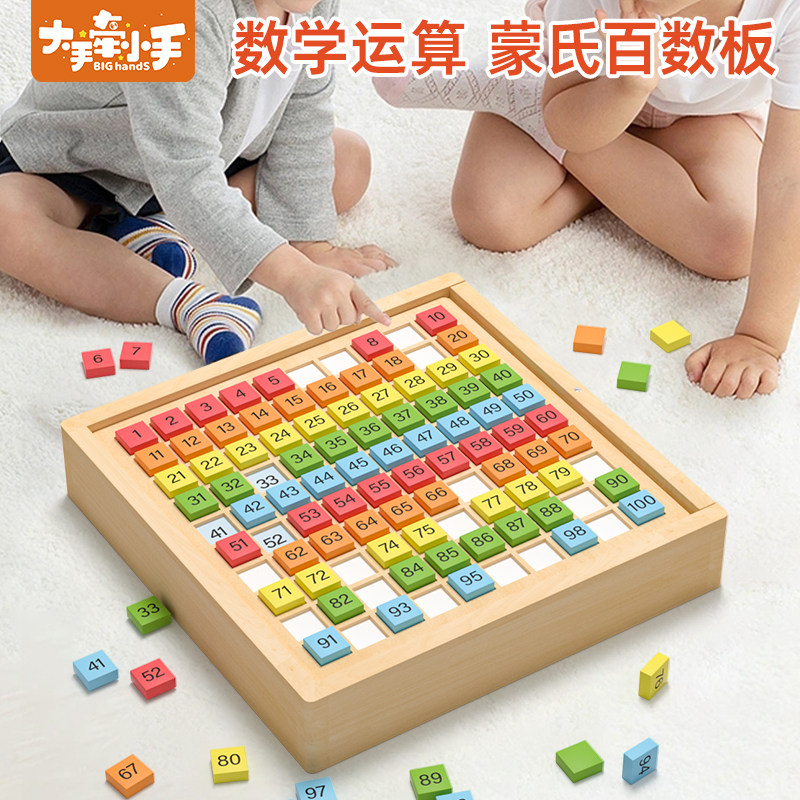 百数板蒙氏教具:宝宝数学启蒙神器,让1到100不再只是数字!-数学学习板-淘宝好物网