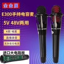  E300 handheld condenser microphone Built-in sound card Mobile phone live singing and shouting professional recording microphone 5 48V