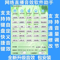  Host Live broadcast anchor sound effect auxiliary software Laughter applause special effects sound MC shout Mai YY sound effect dubbing