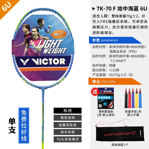 Чиновник Victor Victor Victory Badminton Racket Single Shot Full Carbon Women's TK70G High Pound Ultralight Fiber