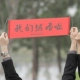 [条幅-我们结婚啦]