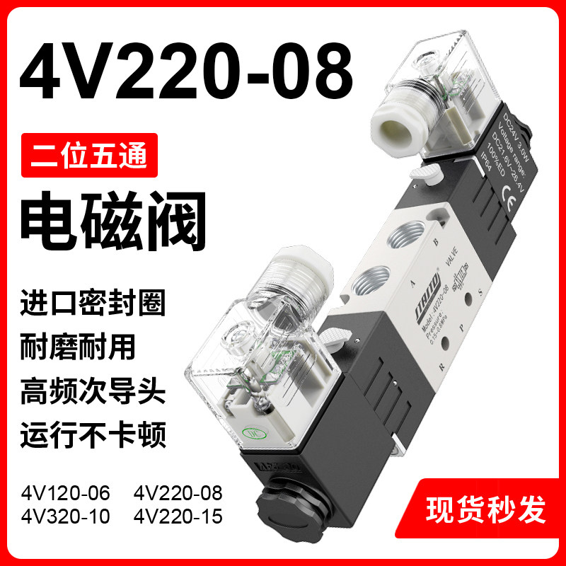 4V120-06二位五通4V220-08双头电磁阀4V320-10气动换向阀4V420-15