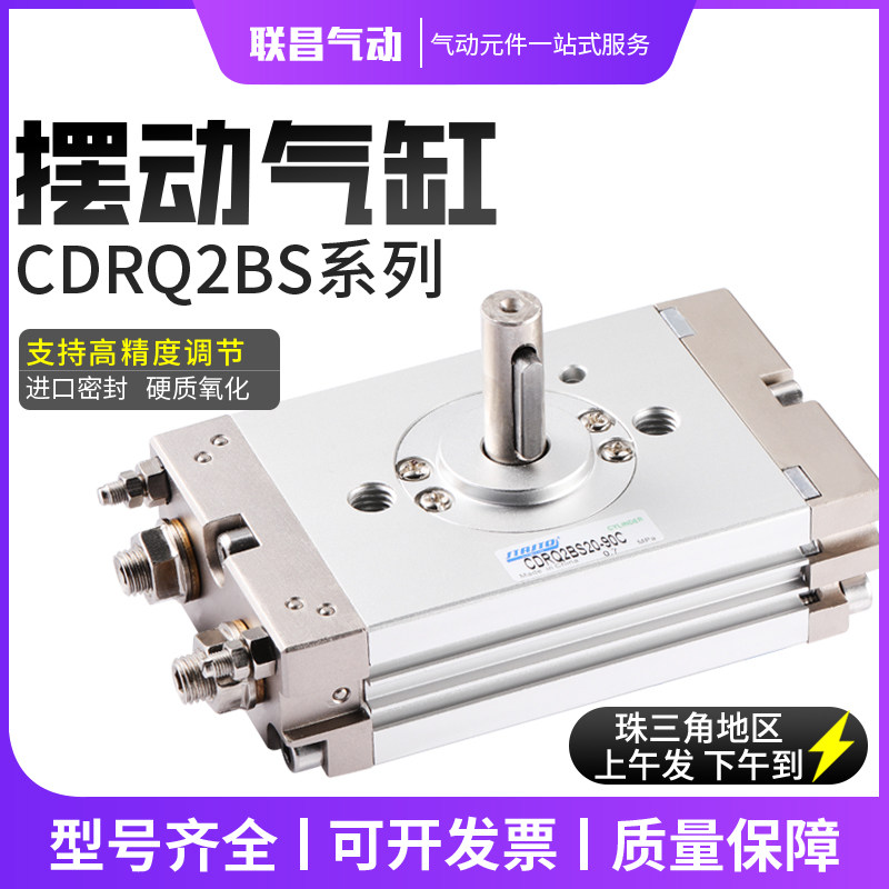薄型摆动回转旋转气缸CDRQ2BS/CRQ2BS10/15/20/30/40-90/180/C/度
