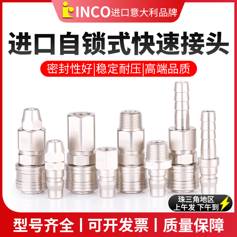 INCO意大利款C式自锁快速接头氧气管空压机气泵接头软管公母快插