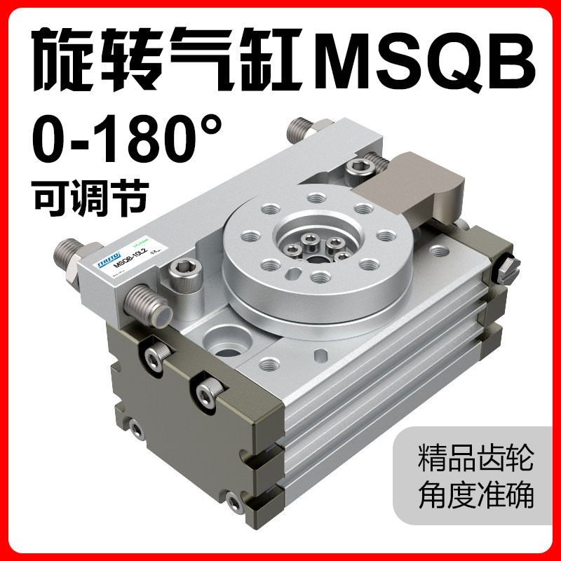 外置螺栓旋转摆台气缸MSQB-10/20/30/50L2/L3/90度180度代替SMC