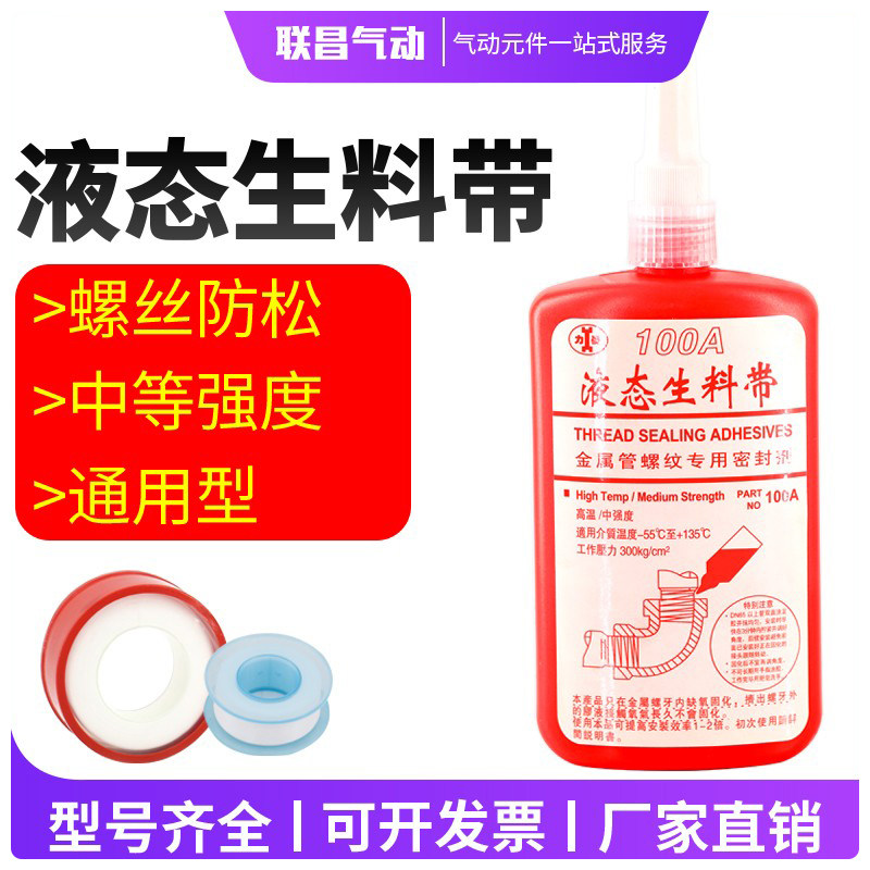 液态生生料带20米加厚宽防水燃气密封带聚四氟乙烯生胶螺纹密封带