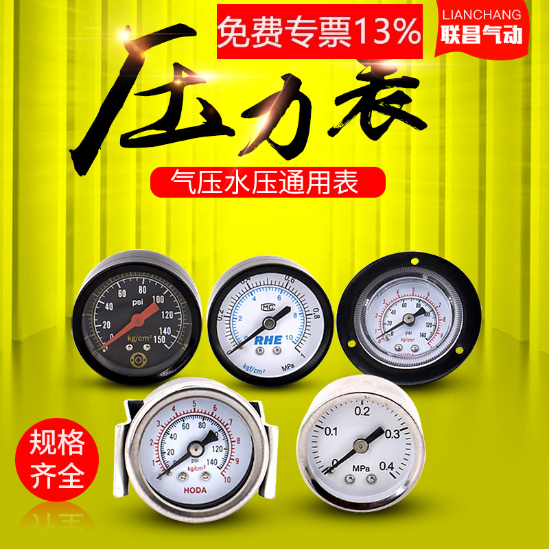 气动调压阀轴向带边压力表Y40ZT 0-10KG减压阀气压表Y50ZV/0-1MPA