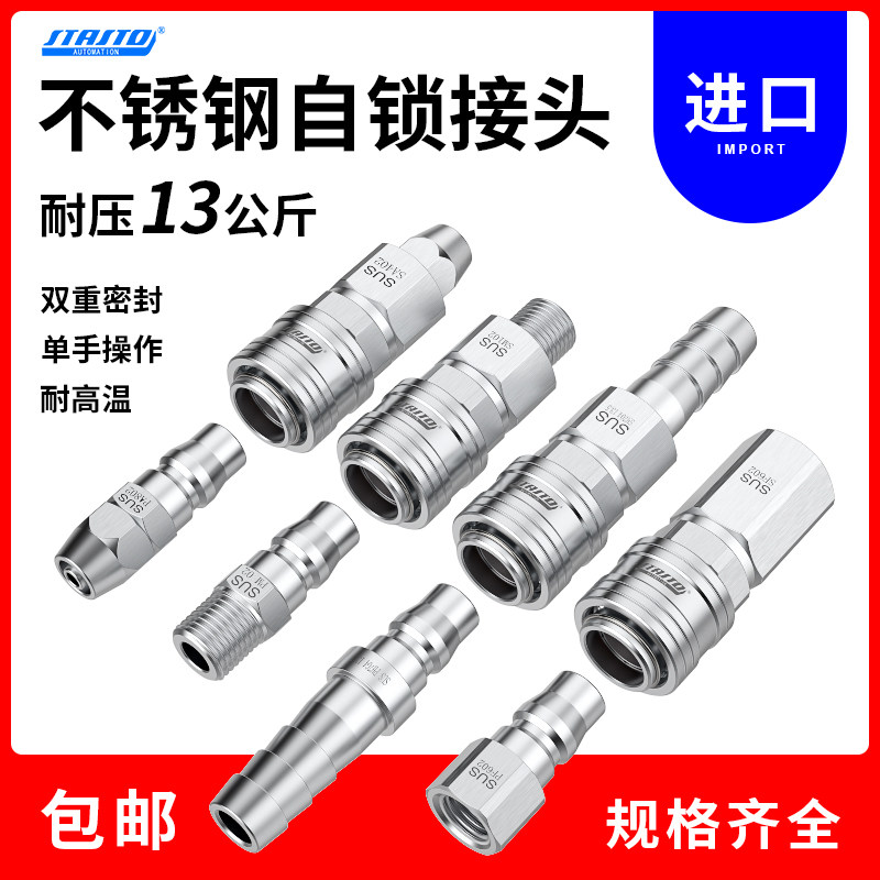 C-type self-locking quick connector Pneumatic air compressor air pump 304 stainless steel trachea male and female quick plug high temperature and high pressure