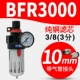 BFR3000 с 2 PC10-03