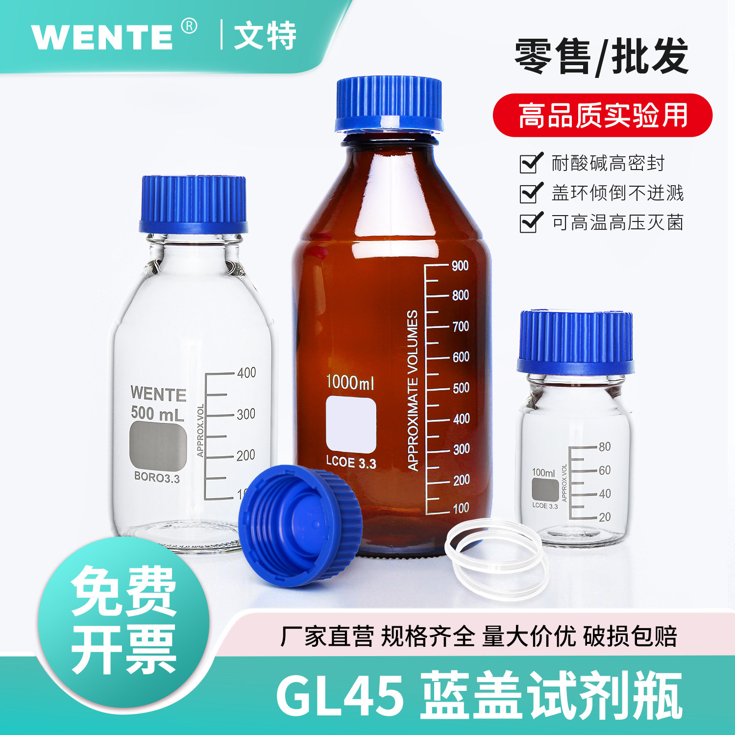 蓝盖试剂瓶实验室GL45刻度瓶高硼硅可灭菌透明棕色密封不漏丝口瓶