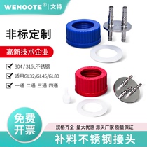 Feeding bottle adapter biological feeding bottle GL45 reagent bottle universal cap fermentation tank feeding bottle sampling bottle