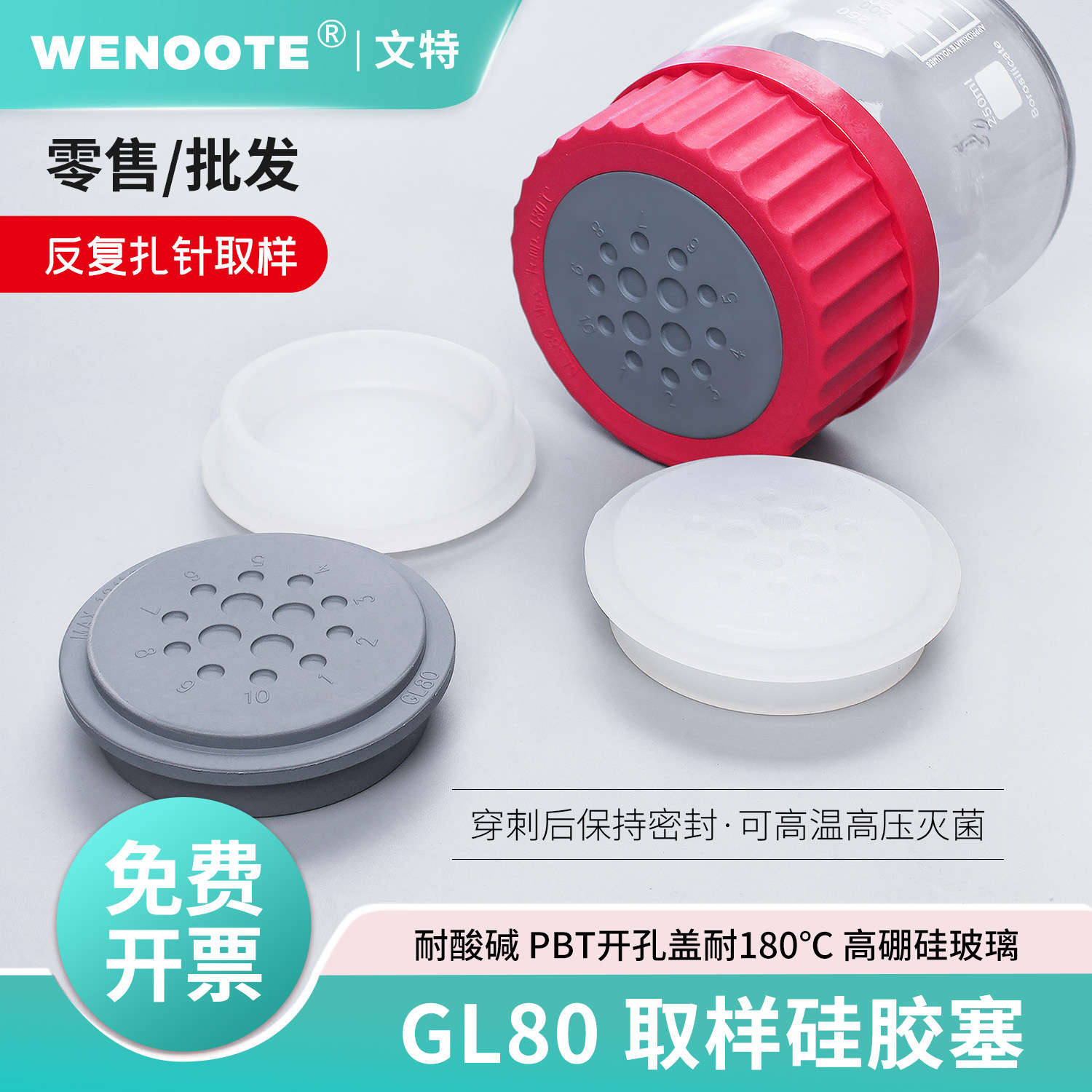 GL80丁基胶塞GL80硅胶塞穿刺后保持密封取样丁基胶塞进样器取样胶