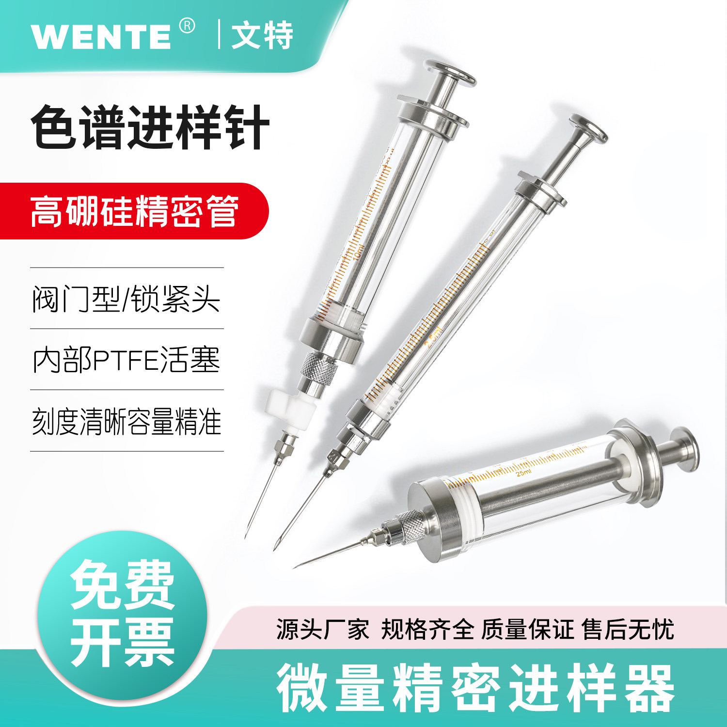 微量进样器2.5ml5ml10ml25ml50ml气相色谱仪液相注射器带针头精密