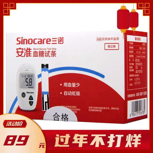 三诺 Тестная полоса глюкозы в крови Anzhugang Test Strip 50 Независимые испытательные полоски домашняя кровь глюкозой глюкозеров.